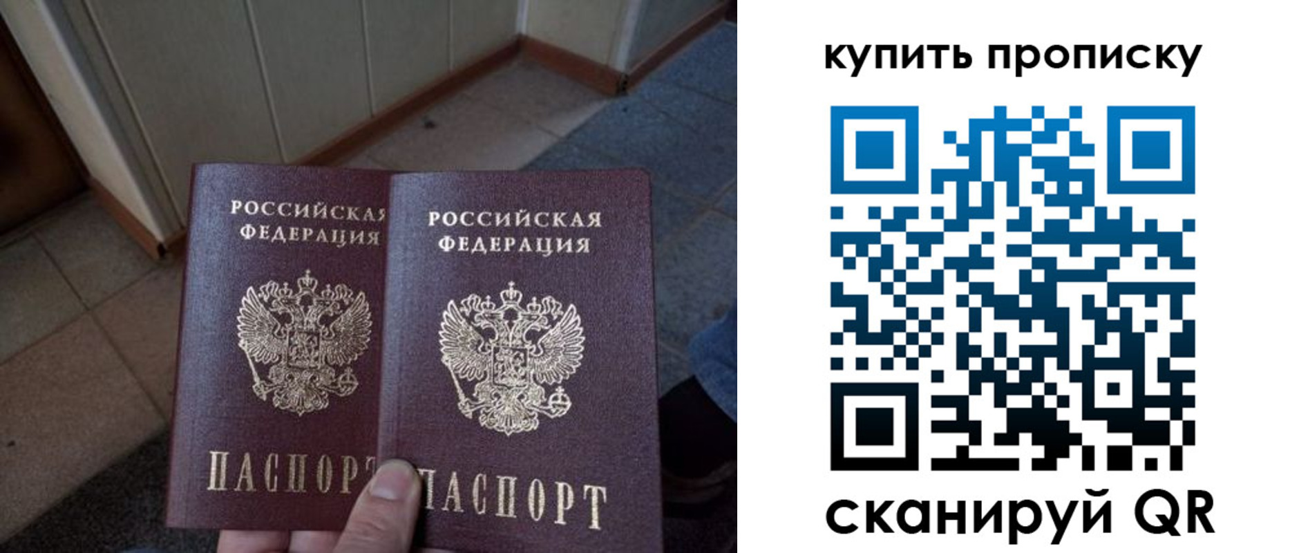 купить прописку в Сосновке