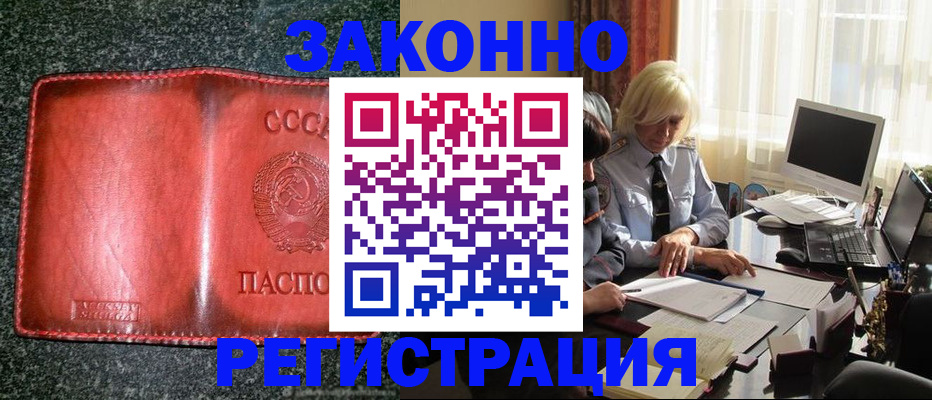 купить прописку в Сосновке