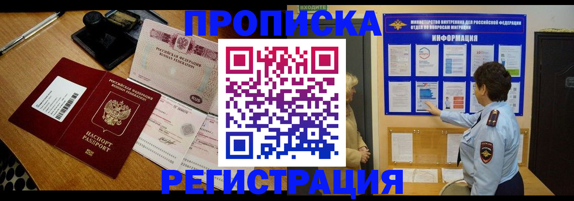 временная регистрация 2025 в Сосновке
