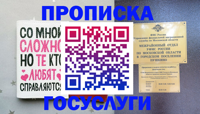 временная регистрация в Сосновке